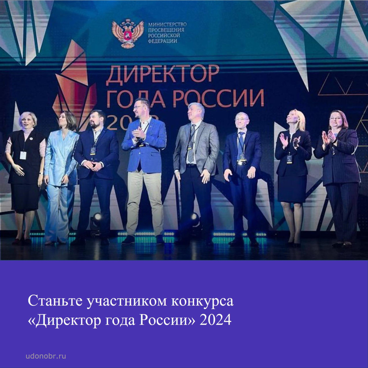 Станьте участником конкурса «Директор года России» 2024