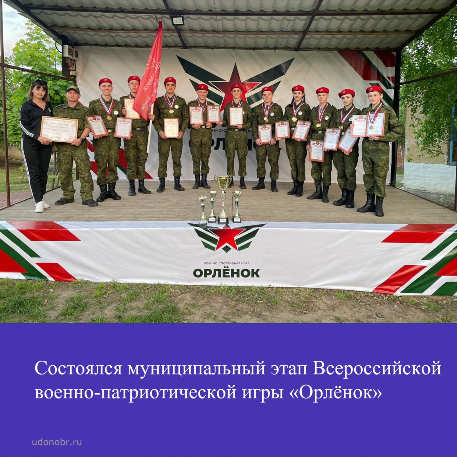Состоялся муниципальный этап Всероссийской военно-патриотической игры 